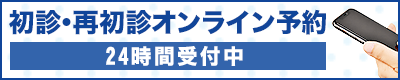 一般歯科(保険診療)予約